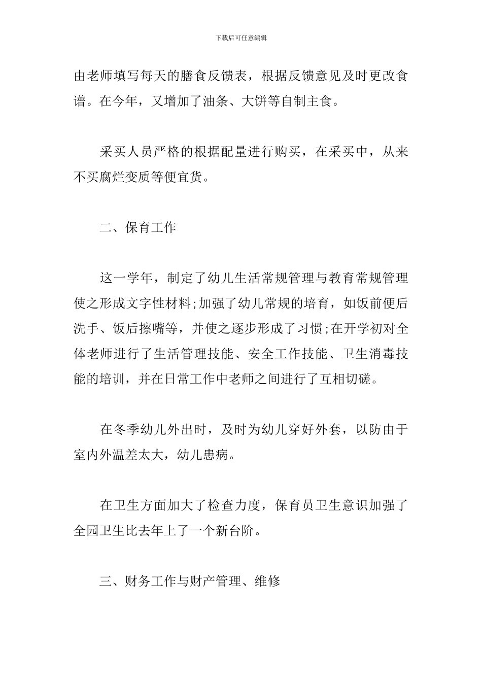 2024后勤安全工作总结精选5篇_第2页