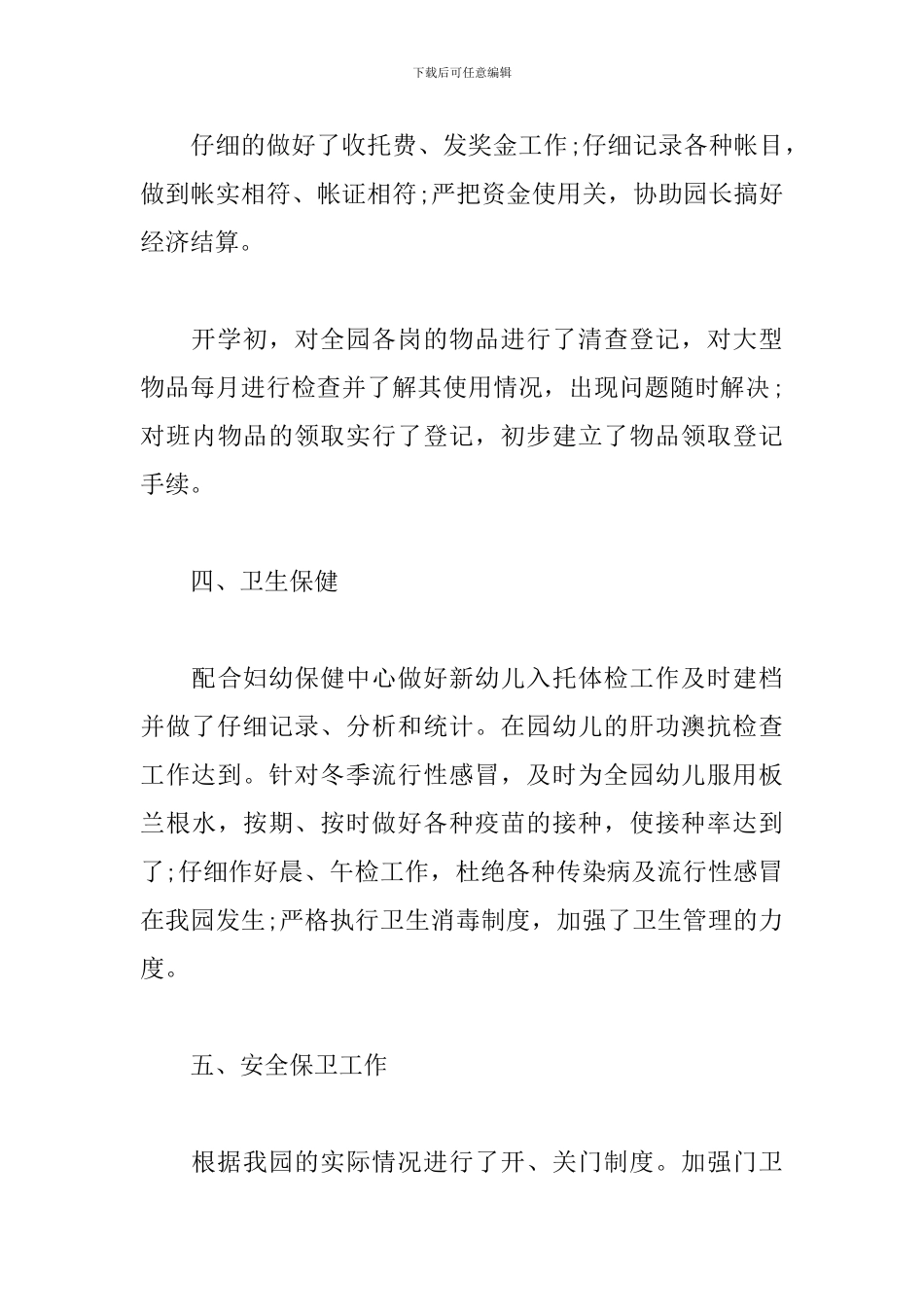 2024后勤安全工作总结精选5篇_第3页