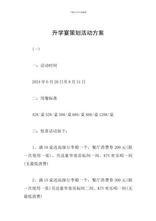 升学宴策划活动方案