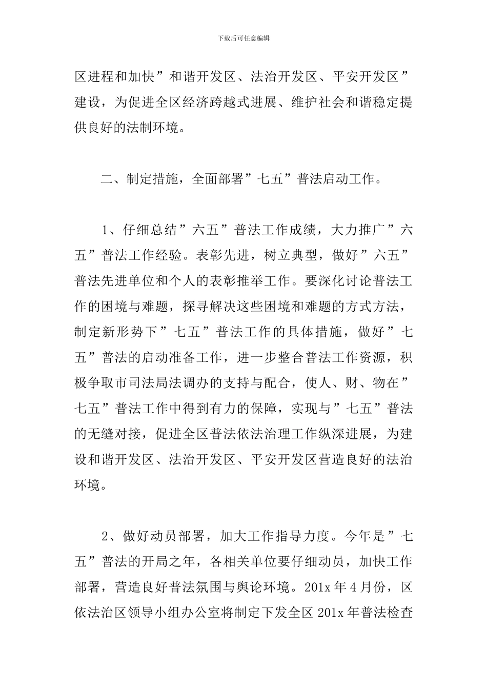 2024七五普法工作计划范本_第2页