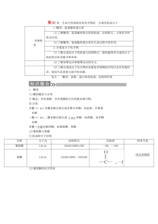 （通用版）高考化学微一轮复习 第41讲 生命中的基础有机化学物质合成有机高分子学案-人教版高三全册化学学案