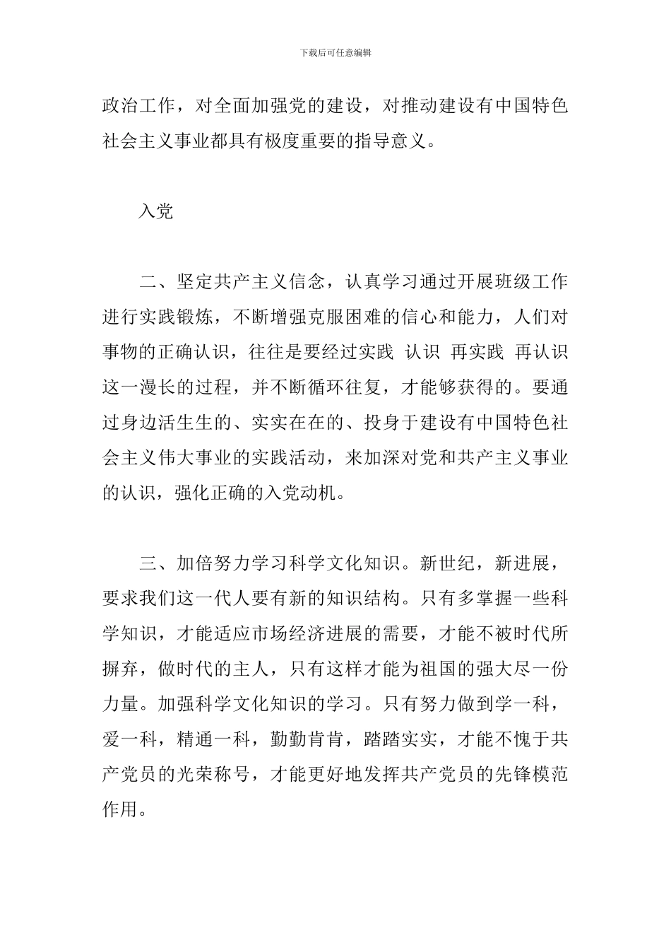 党员发展对象培训心得体会范文3篇_第2页