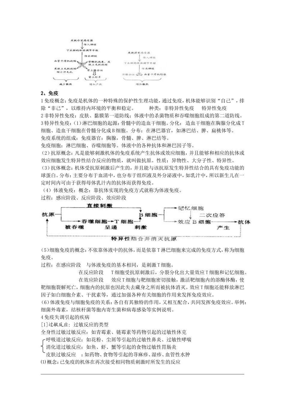 高中生物：第1章《人体生命活动的调节和免疫》学案（旧人教版选修）_第3页