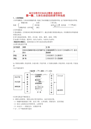 高中生物：第1章《人体生命活动的调节和免疫》学案（旧人教版选修）