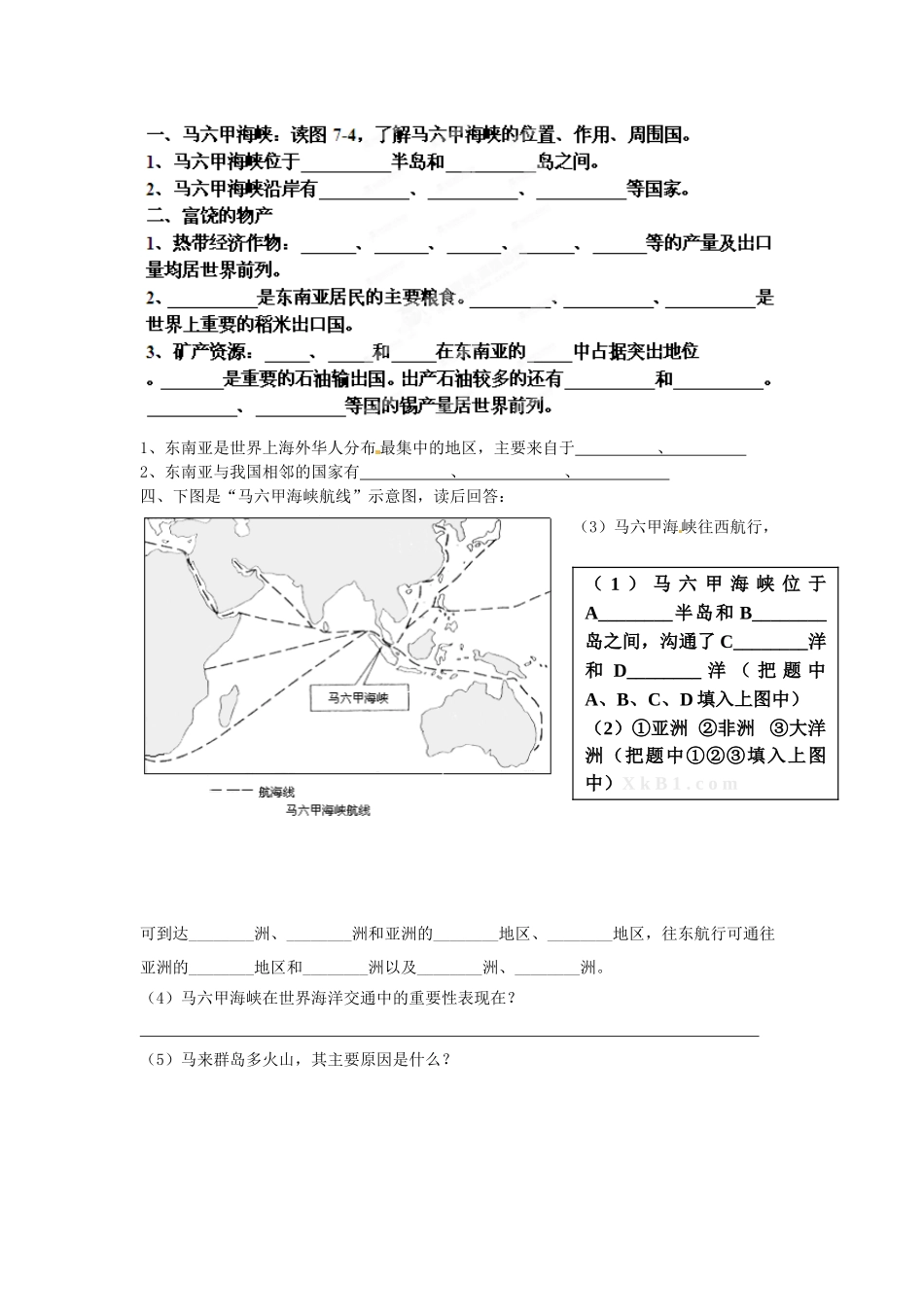 河北省石家庄市平山县第二中学七年级地理下册 7.1 东南亚学案（无答案） （新版）湘教版_第2页