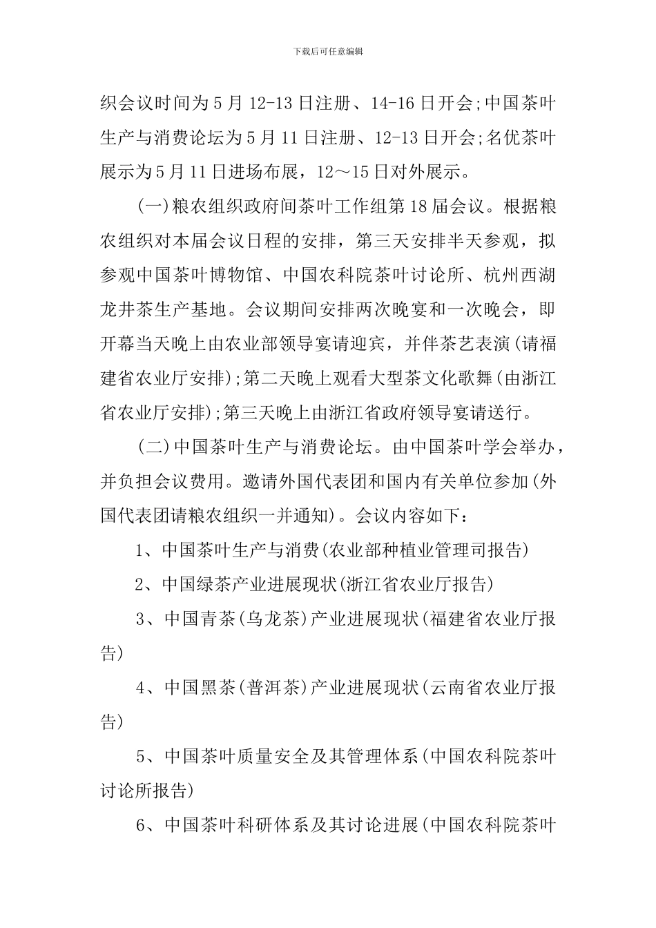 会前筹备方案范文_第2页