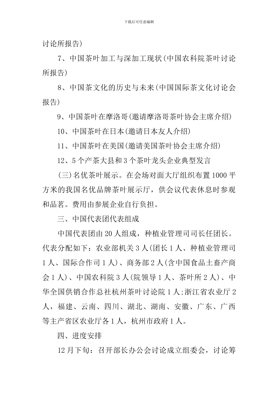 会前筹备方案范文_第3页