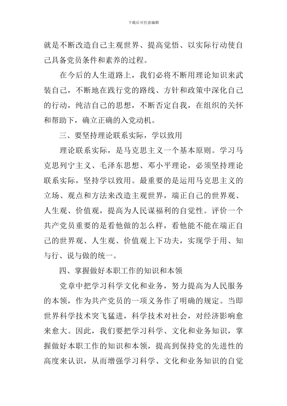 2024年入党思想报告范文1500字_第2页