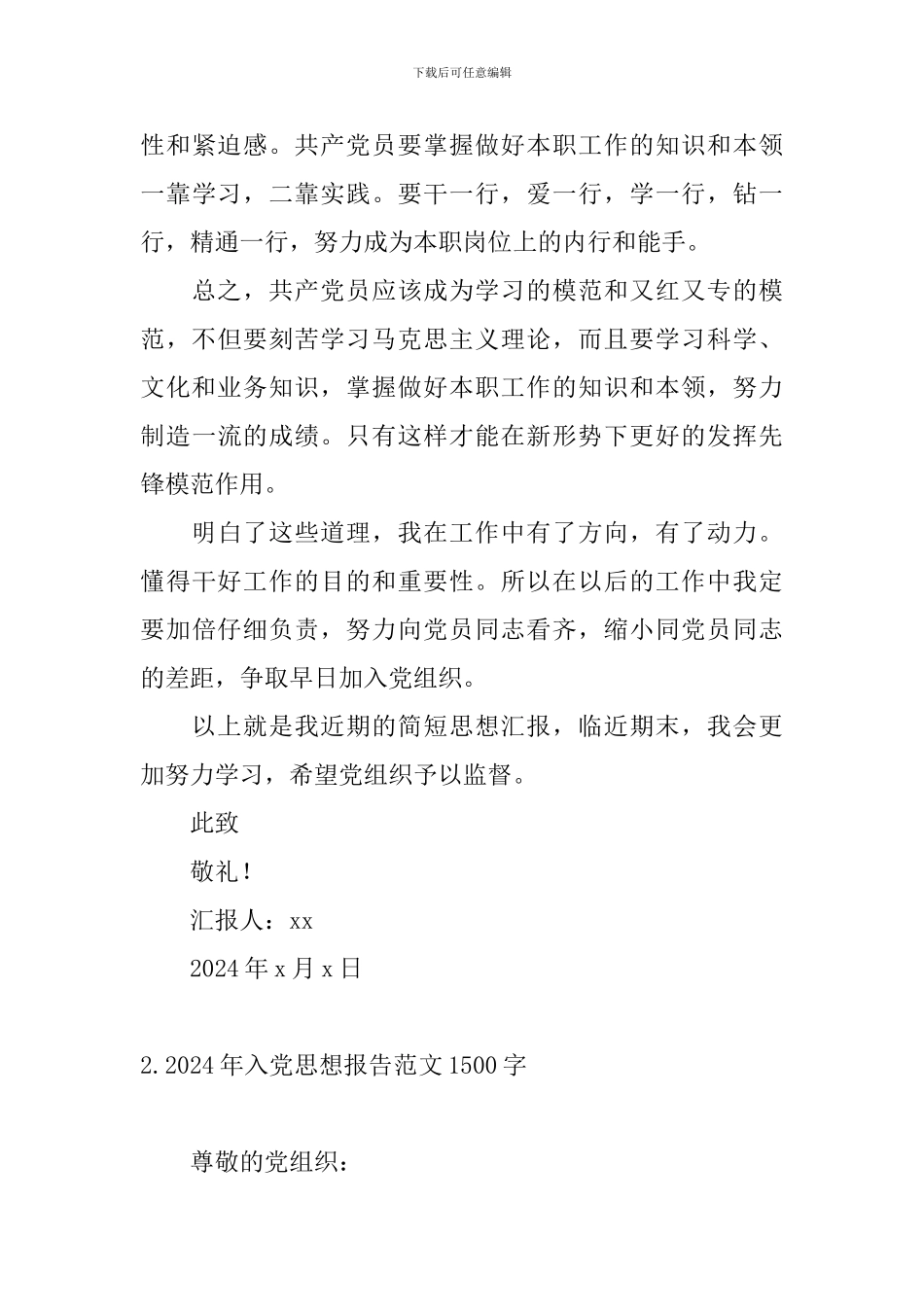 2024年入党思想报告范文1500字_第3页