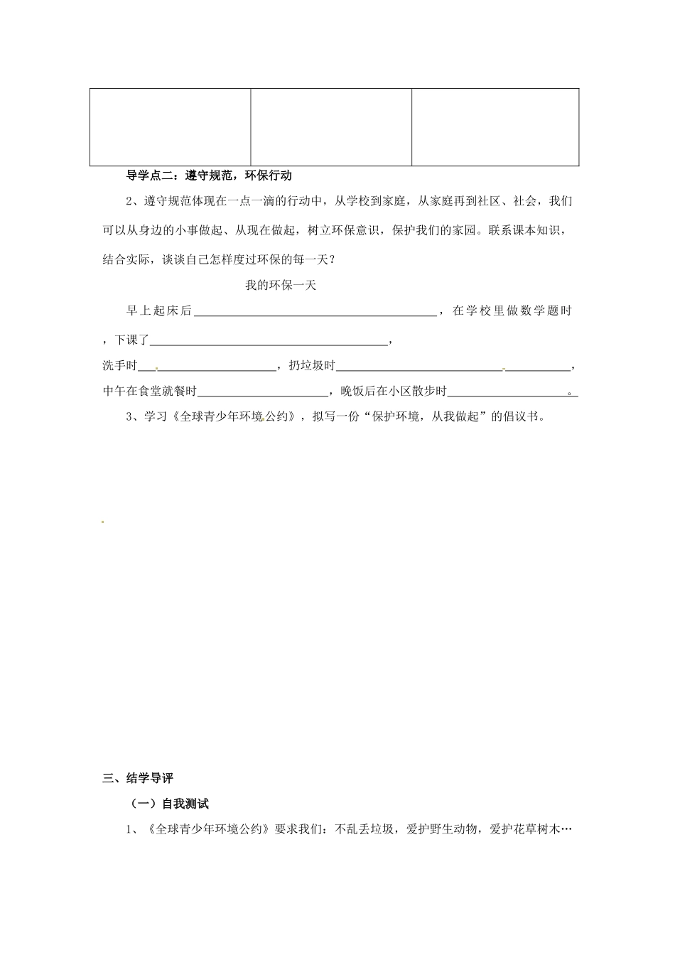 湖南省郴州市嘉禾县坦坪中学八年级政治下册 第1单元 第3课 第2课时 少年在行动学案 教科版_第2页