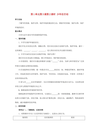 湖南省郴州市嘉禾县坦坪中学八年级政治下册 第1单元 第3课 第2课时 少年在行动学案 教科版