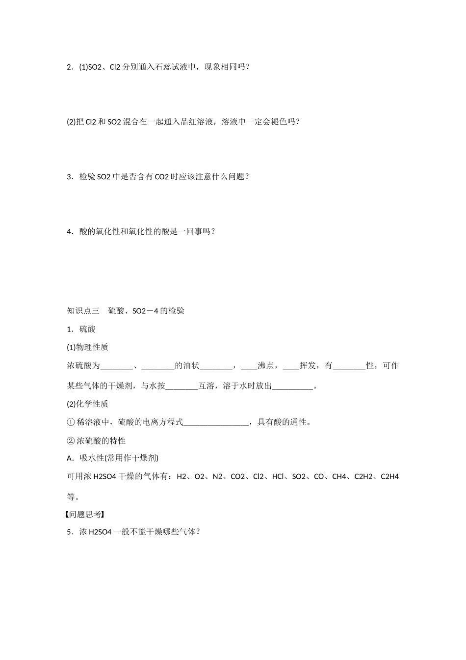 （江苏专用）高考化学大一轮总复习 第四章 常见的非金属及其化合物 硫及其化合物学案21 新人教版-新人教版高三全册化学学案_第2页