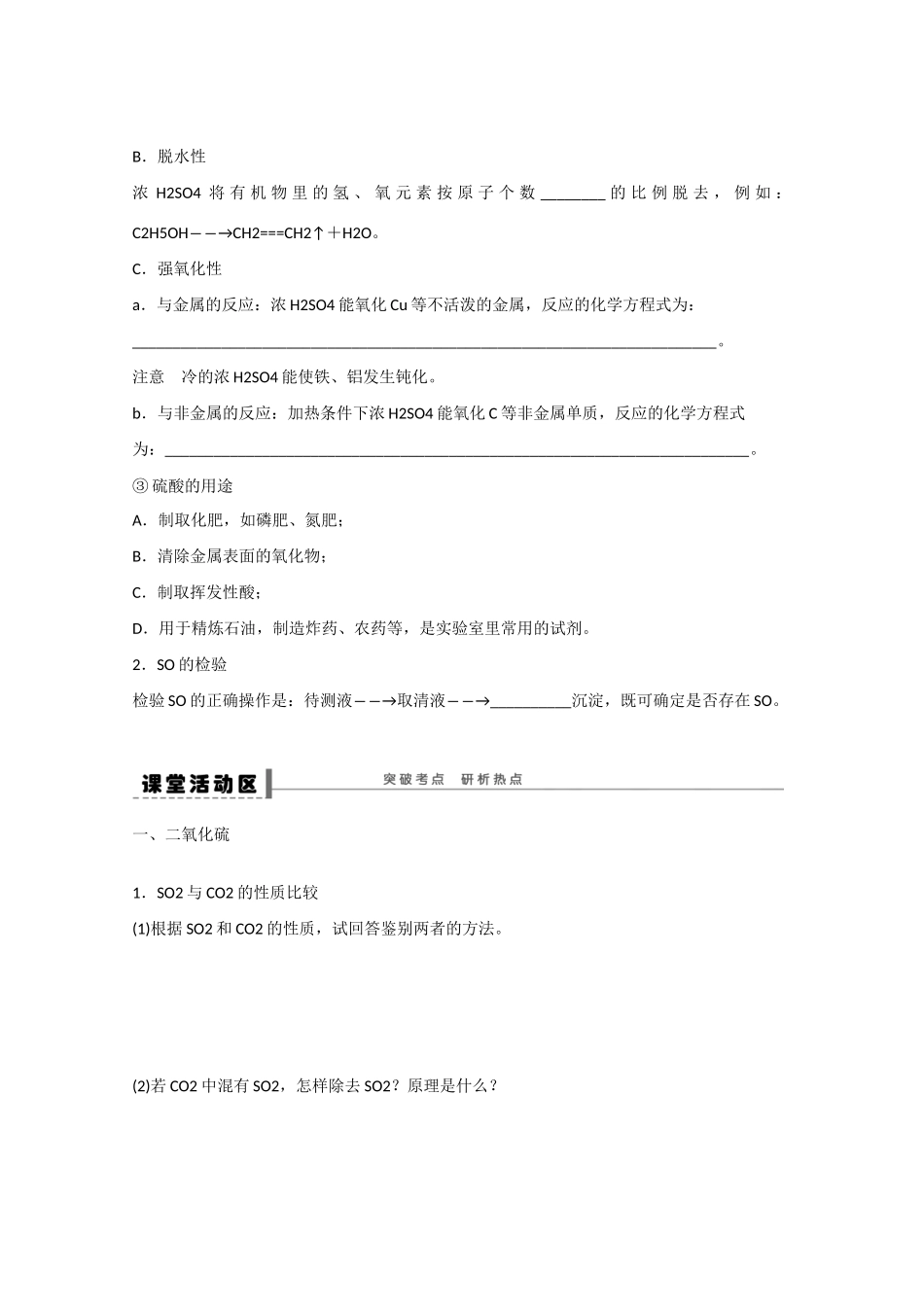 （江苏专用）高考化学大一轮总复习 第四章 常见的非金属及其化合物 硫及其化合物学案21 新人教版-新人教版高三全册化学学案_第3页