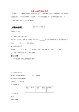 （江苏专用）高考化学大一轮总复习 第四章 常见的非金属及其化合物 硫及其化合物学案21 新人教版-新人教版高三全册化学学案