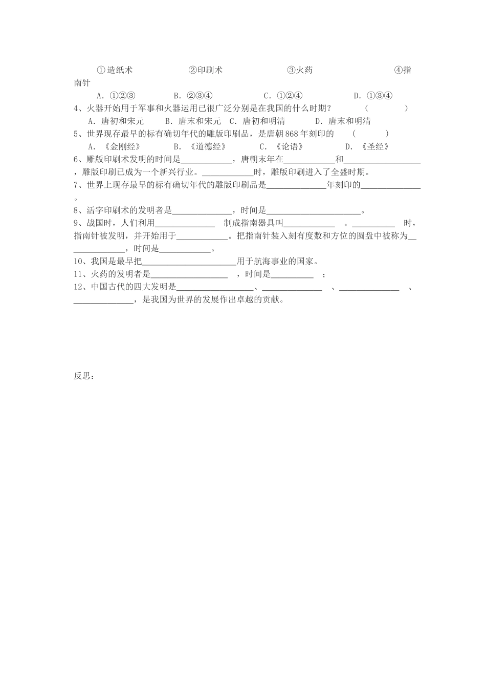 四川省古蔺县白沙中学七年级历史下册 第15课 印刷术、指南针与火药学案 川教版_第2页