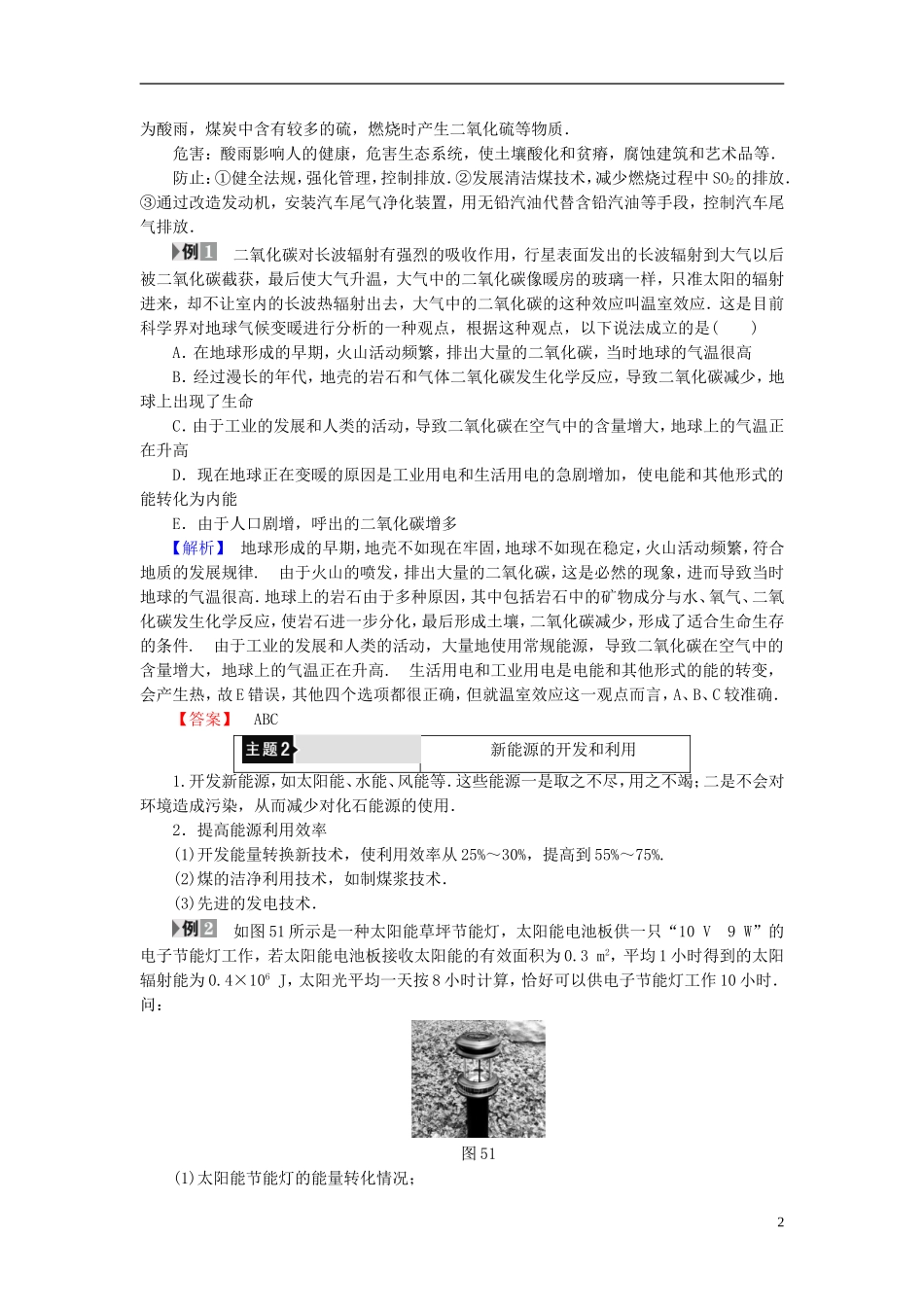 高中物理 第5章 能源与可持续发展章末分层突破教师用书 沪科版选修3-3-沪科版高二选修3-3物理学案_第2页