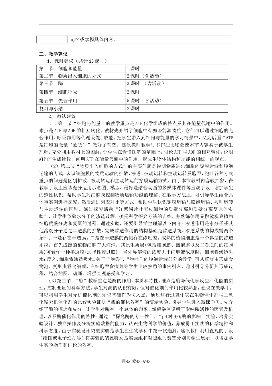 高中生物：第3章《细胞的代谢》学案（2）（浙科版必修1）_第3页