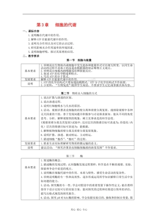 高中生物：第3章《细胞的代谢》学案（2）（浙科版必修1）