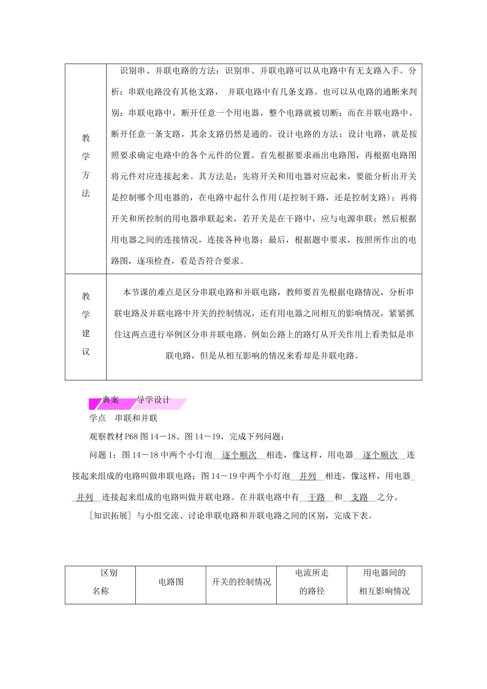 九年级物理全册 第十四章 第三节 连接串联电路和并联电路学案 （新版）沪科版-（新版）沪科版初中九年级全册物理学案_第2页