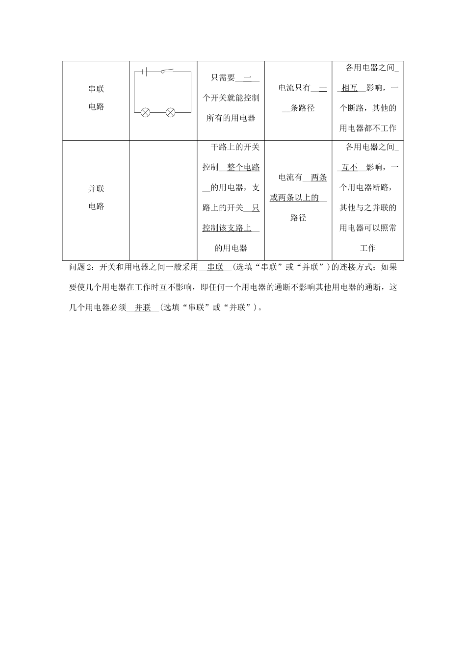 九年级物理全册 第十四章 第三节 连接串联电路和并联电路学案 （新版）沪科版-（新版）沪科版初中九年级全册物理学案_第3页