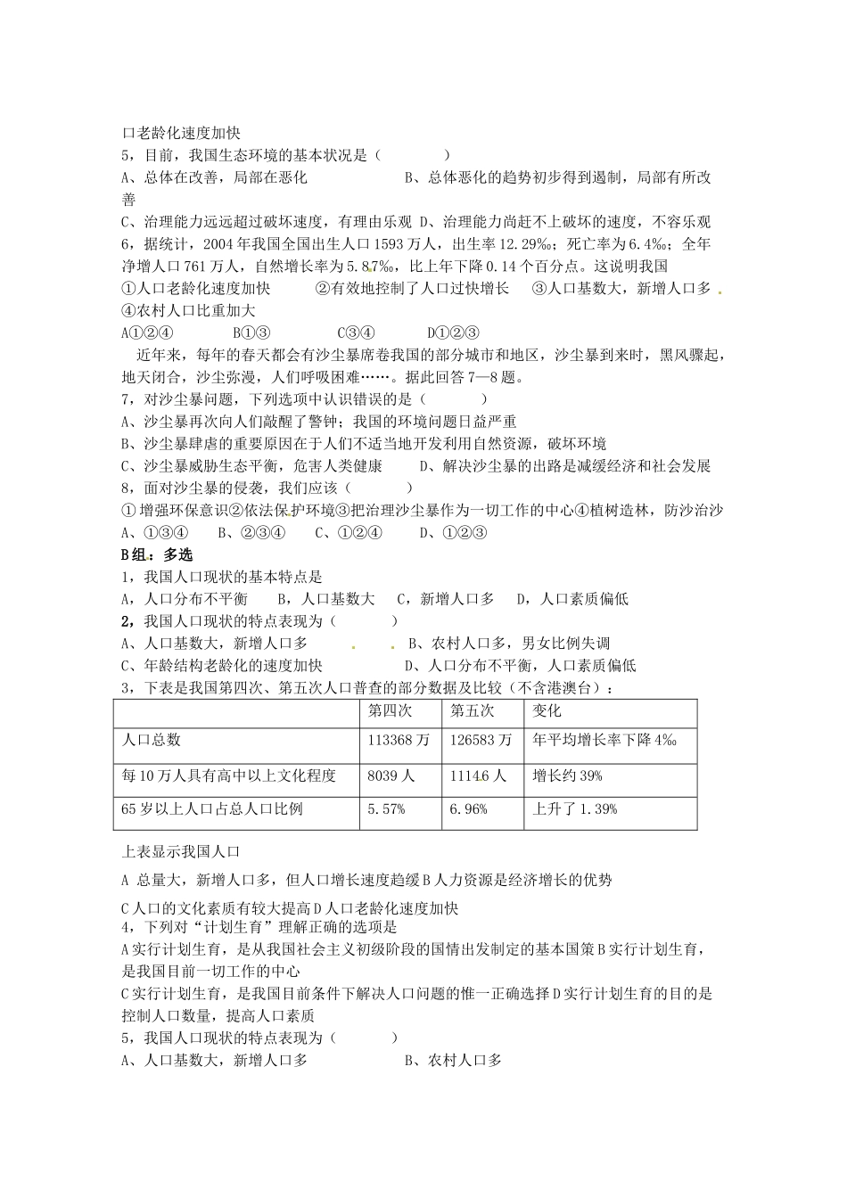 河北省沧州市颐和中学九年级思想品德《对外开放》学案_第2页