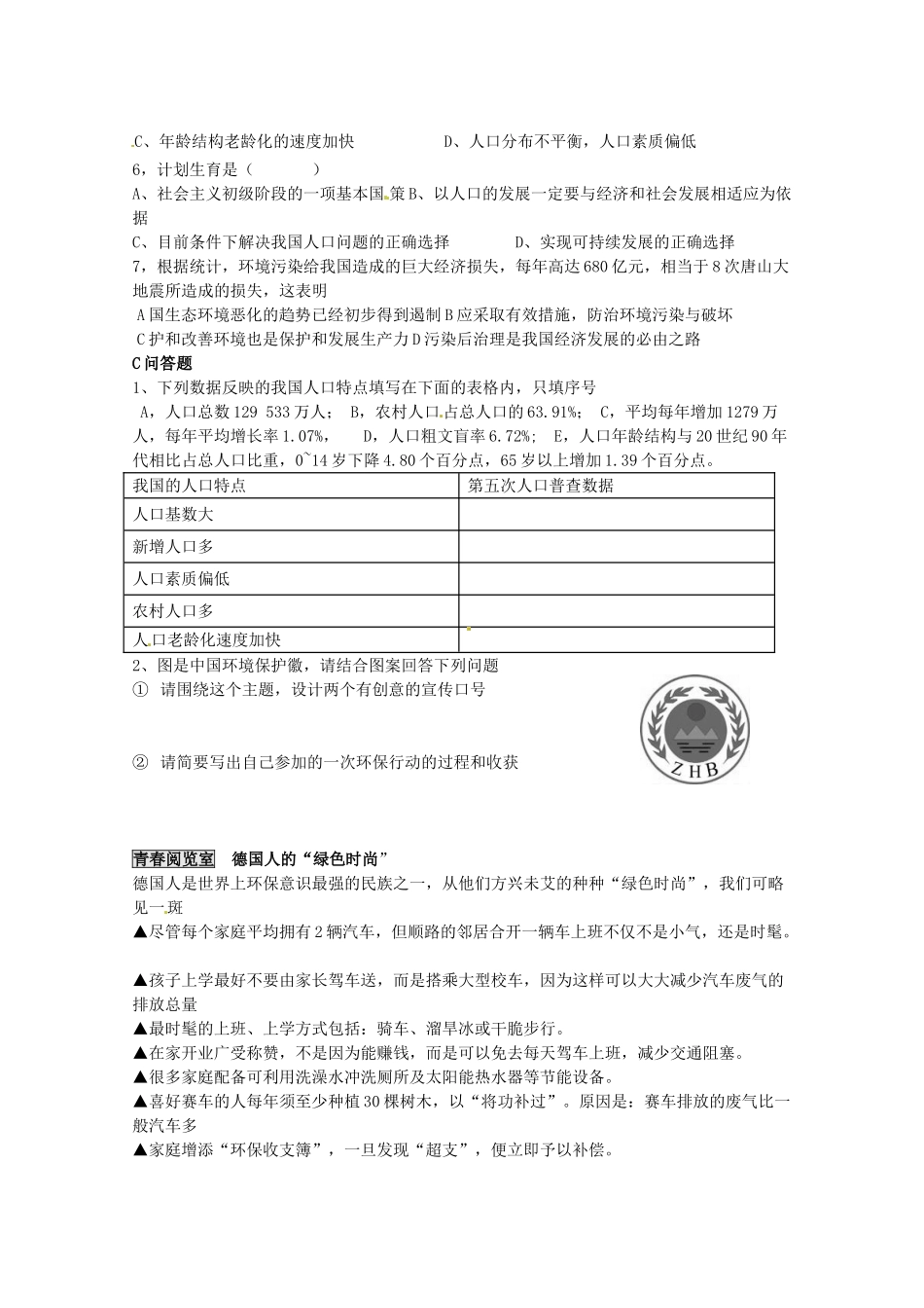 河北省沧州市颐和中学九年级思想品德《对外开放》学案_第3页