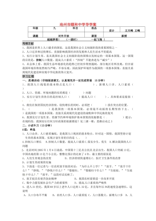 河北省沧州市颐和中学九年级思想品德《对外开放》学案