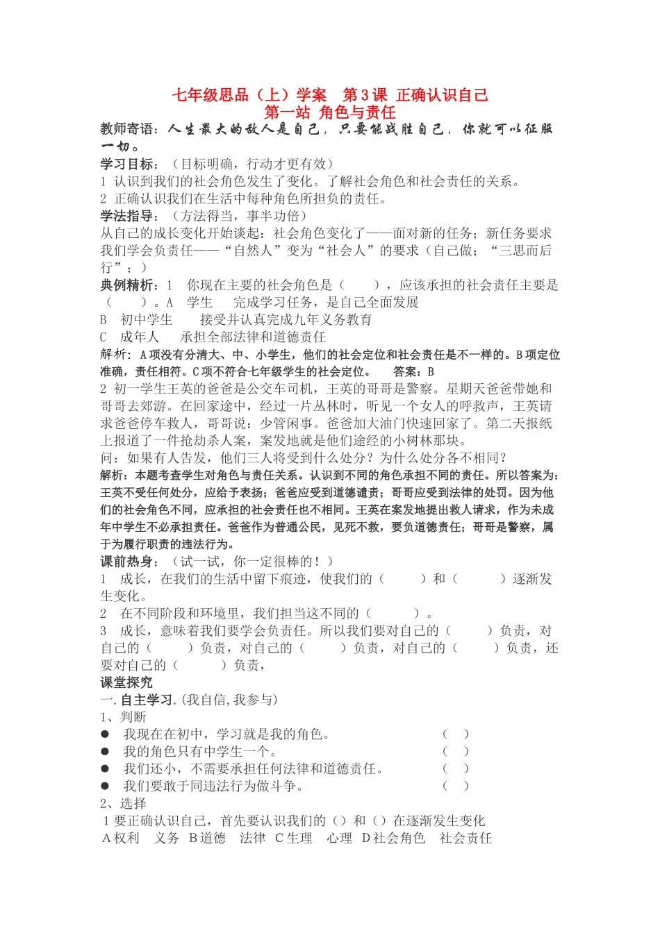 七年级政治上册 第3课 正确认识自己教学案 北师大版_第1页