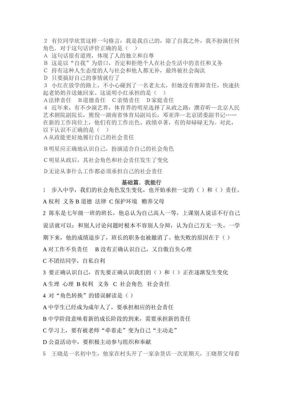 七年级政治上册 第3课 正确认识自己教学案 北师大版_第2页