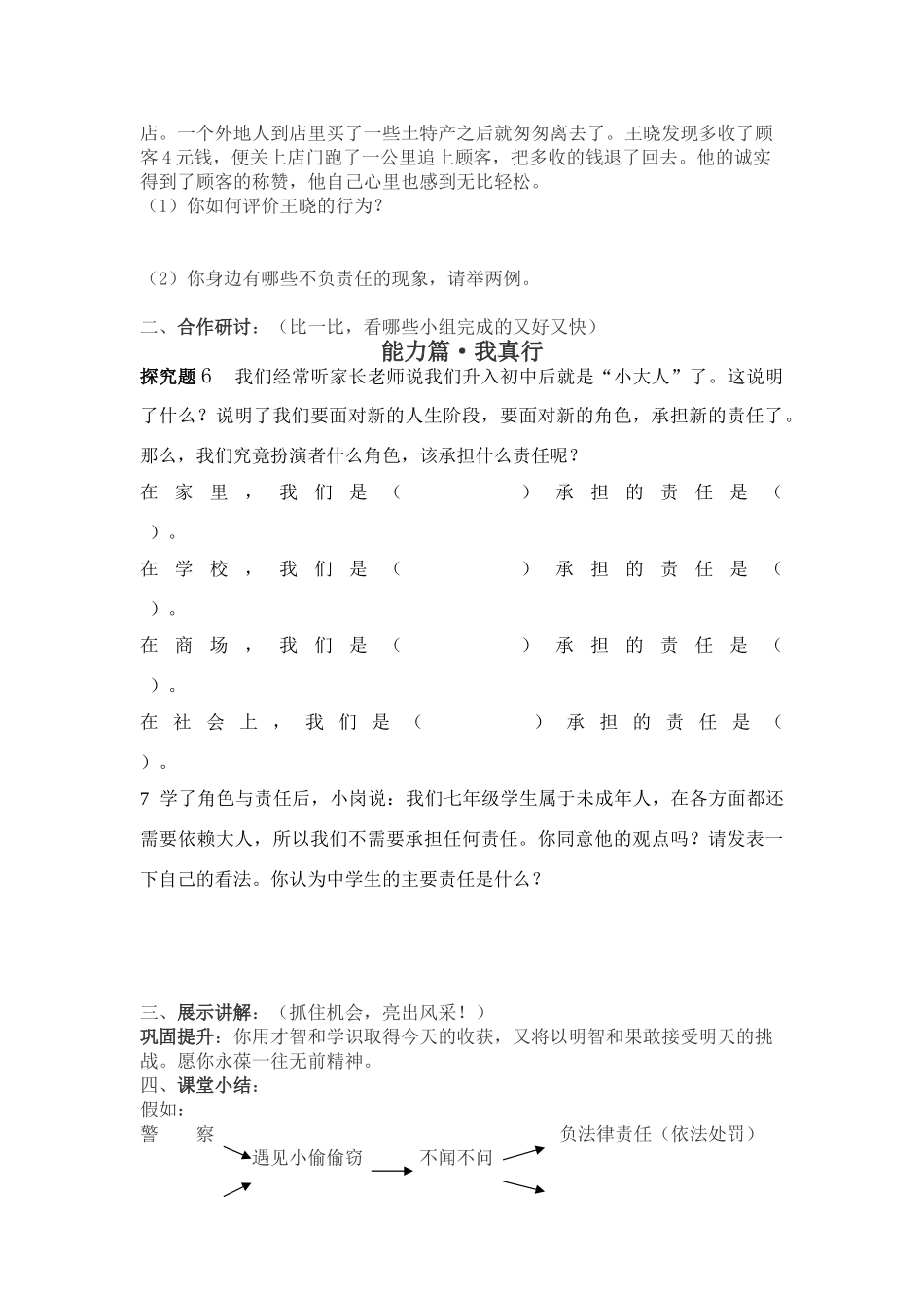 七年级政治上册 第3课 正确认识自己教学案 北师大版_第3页