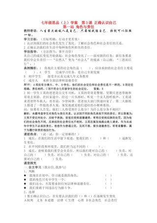 七年级政治上册 第3课 正确认识自己教学案 北师大版