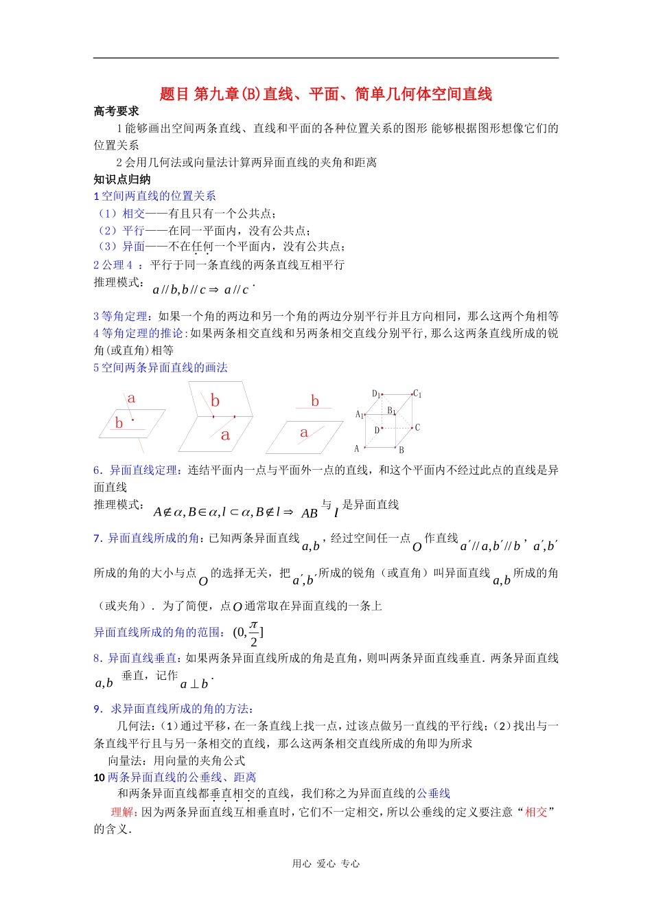 高中数学教（学）案第2讲：空间直线_第1页
