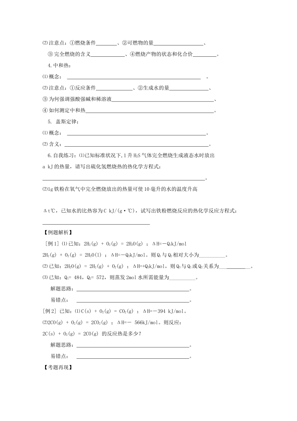 【无师自通】高考化学 燃烧热和中和热四十大考点学案_第2页