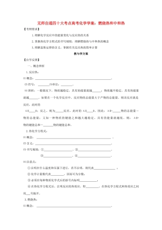 【无师自通】高考化学 燃烧热和中和热四十大考点学案