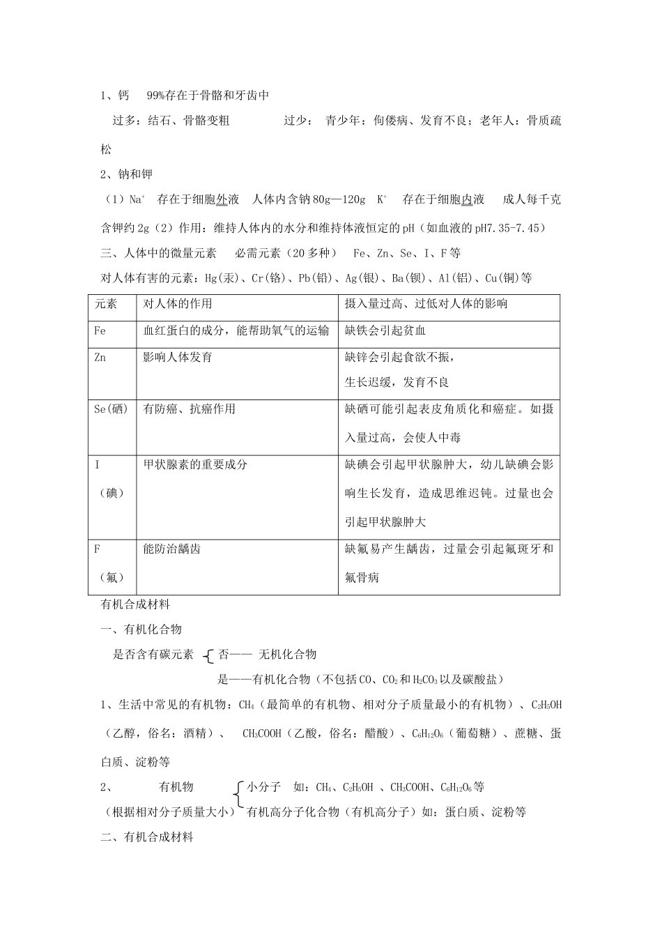 2012届中考化学要点专项复习教案1_第2页