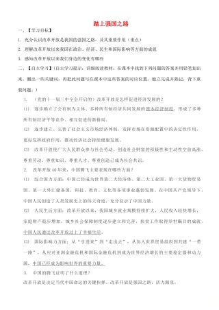 九年级道德与法治上册 第一单元 富强与创新 第一课 踏上强国之路 第1框 坚持改革开放学案 新人教版-新人教版初中九年级上册政治学案