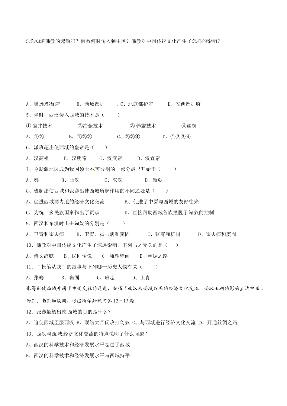 七年级历史上册 3.13《汉朝的中外交流》学案 华东师大版_第2页