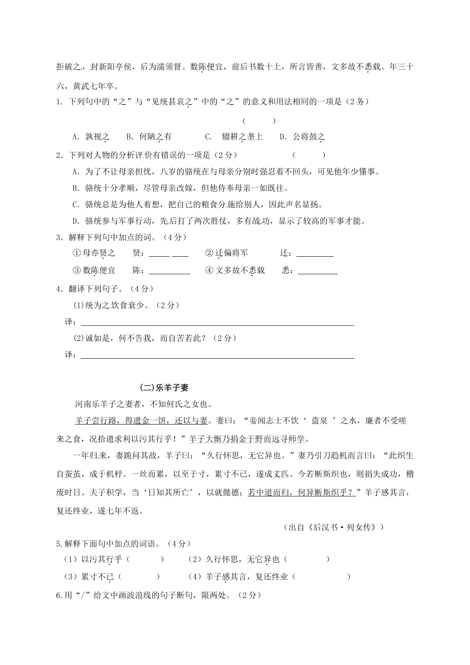 江苏省镇江市中考语文 8 课外文言文复习（二）导学案-人教版初中九年级全册语文学案_第2页