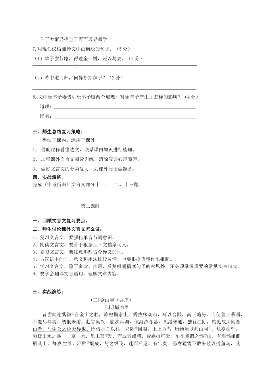 江苏省镇江市中考语文 8 课外文言文复习（二）导学案-人教版初中九年级全册语文学案_第3页