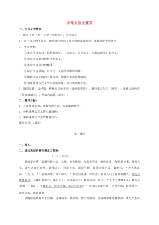 江苏省镇江市中考语文 8 课外文言文复习（二）导学案-人教版初中九年级全册语文学案