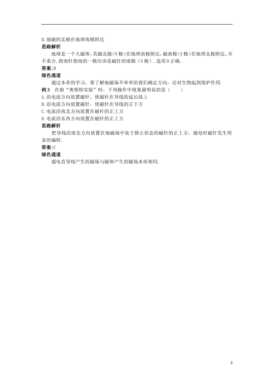 高中物理 第三章 磁场 3.1 磁现象和磁场知识导航学案 新人教版选修3-1-新人教版高二选修3-1物理学案_第2页