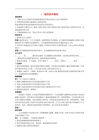 高中物理 第三章 磁场 3.1 磁现象和磁场知识导航学案 新人教版选修3-1-新人教版高二选修3-1物理学案