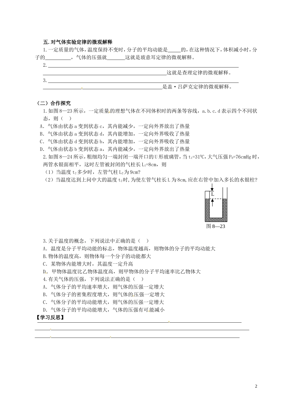 高中物理《8.3理想气体的状态方程》学案 新人教版选修3-3-新人教版高二选修3-3物理学案_第2页
