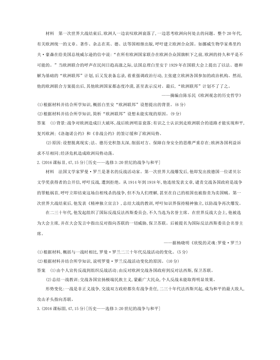 （新课标版）高考历史一轮复习 第二十单元 20世纪的战争与和平讲学案-人教版高三全册历史学案_第2页