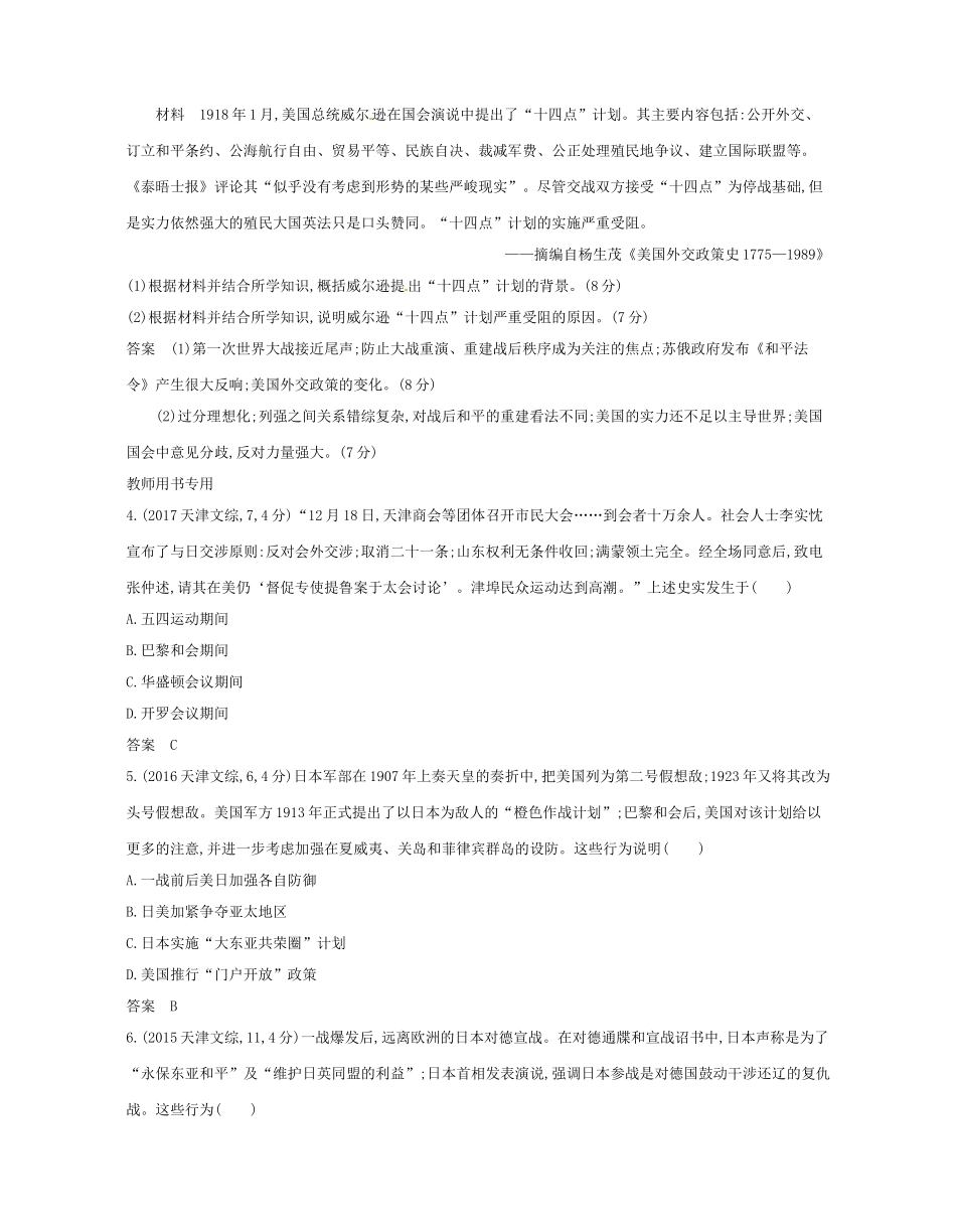 （新课标版）高考历史一轮复习 第二十单元 20世纪的战争与和平讲学案-人教版高三全册历史学案_第3页