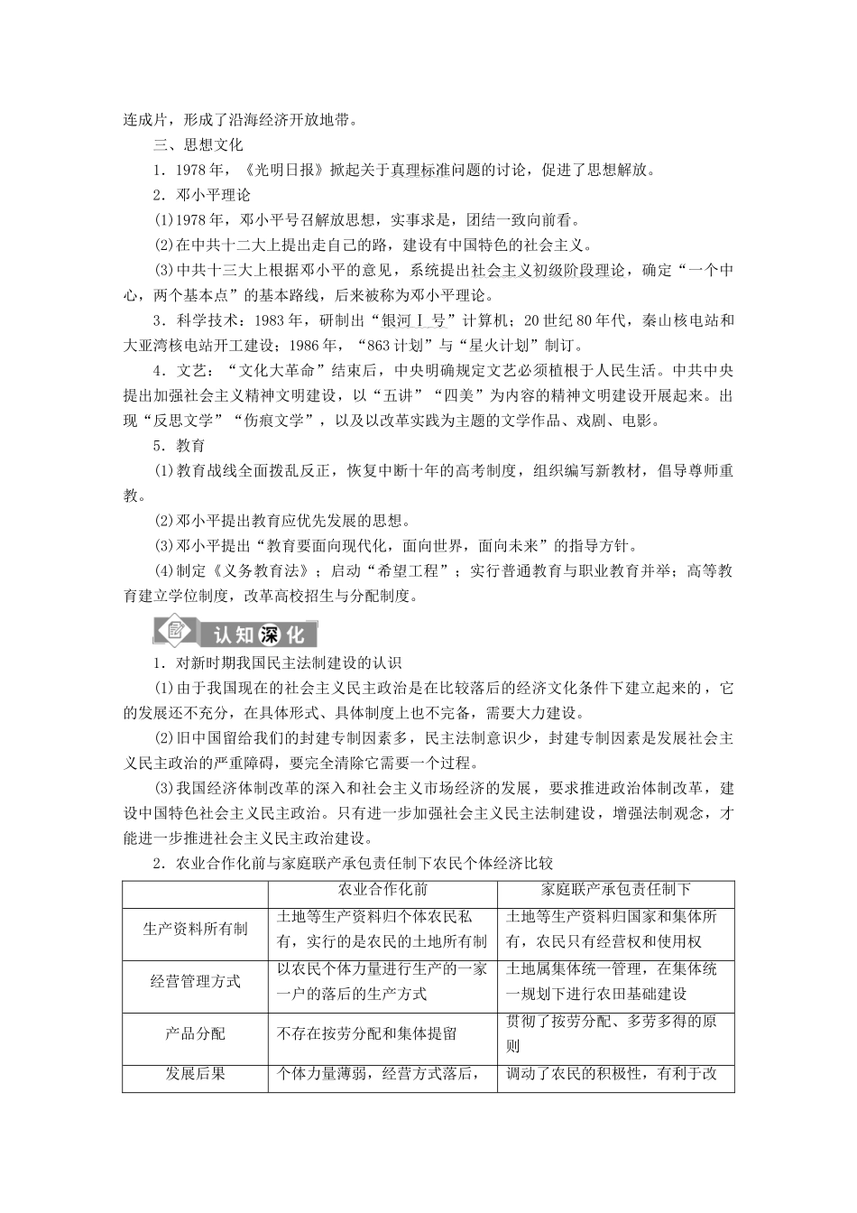 （课标通史版）高考历史大二轮复习 第7讲 现代中国的民族复兴与特色道路的发展（至今）学案-人教版高三全册历史学案_第3页