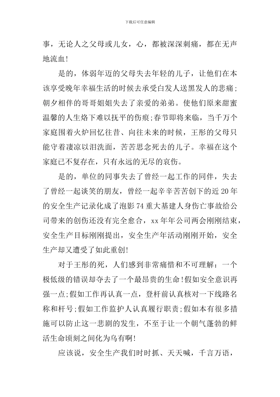 安全演讲稿：珍爱生命-远离违规_第2页