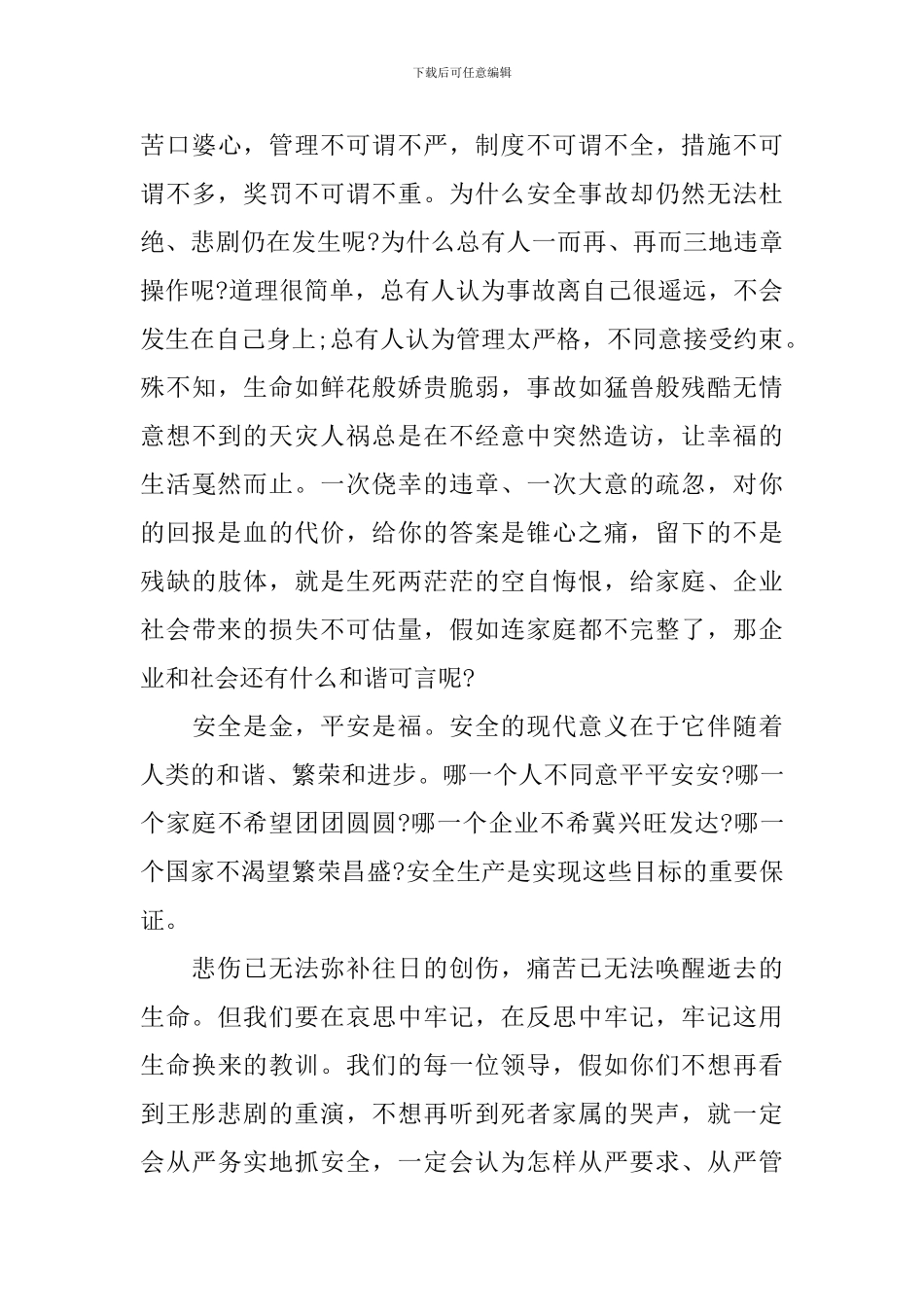 安全演讲稿：珍爱生命-远离违规_第3页
