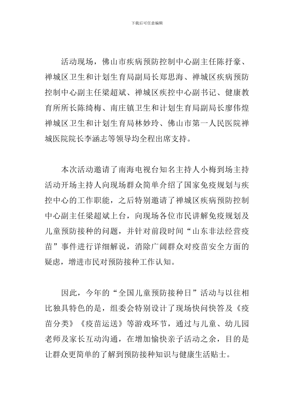 全国儿童预防接种日宣传活动总结优选参考范文_第3页