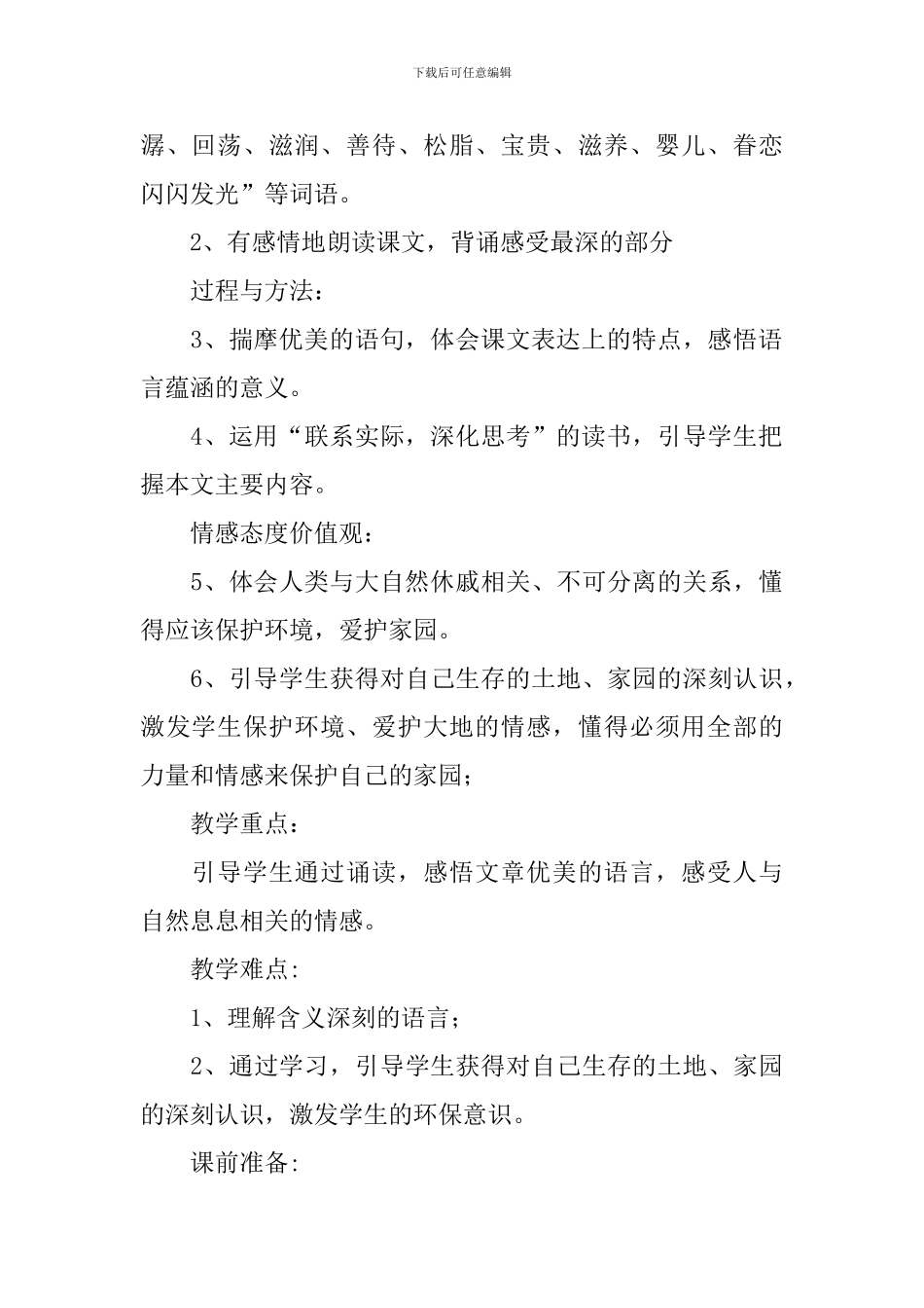 《这片土地是神圣》的教学设计与反思_第2页